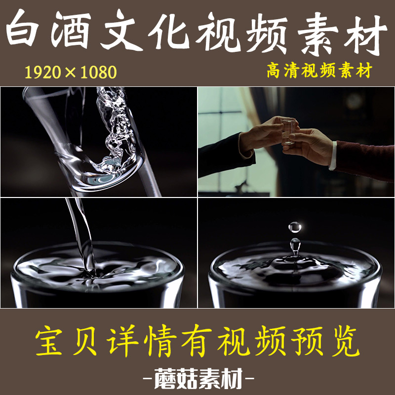H中国白酒文化视频素材倒酒高端白酒液体流动干杯庆祝视频素材实