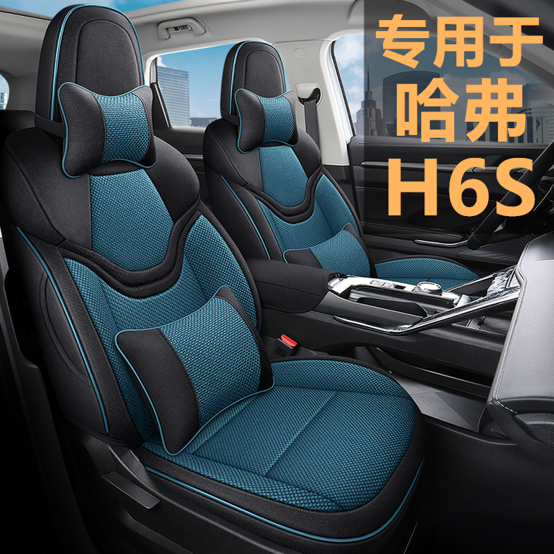 2021款哈弗H6S 1.5T混动版专用座椅垫四季通用亚麻全包围汽车坐垫