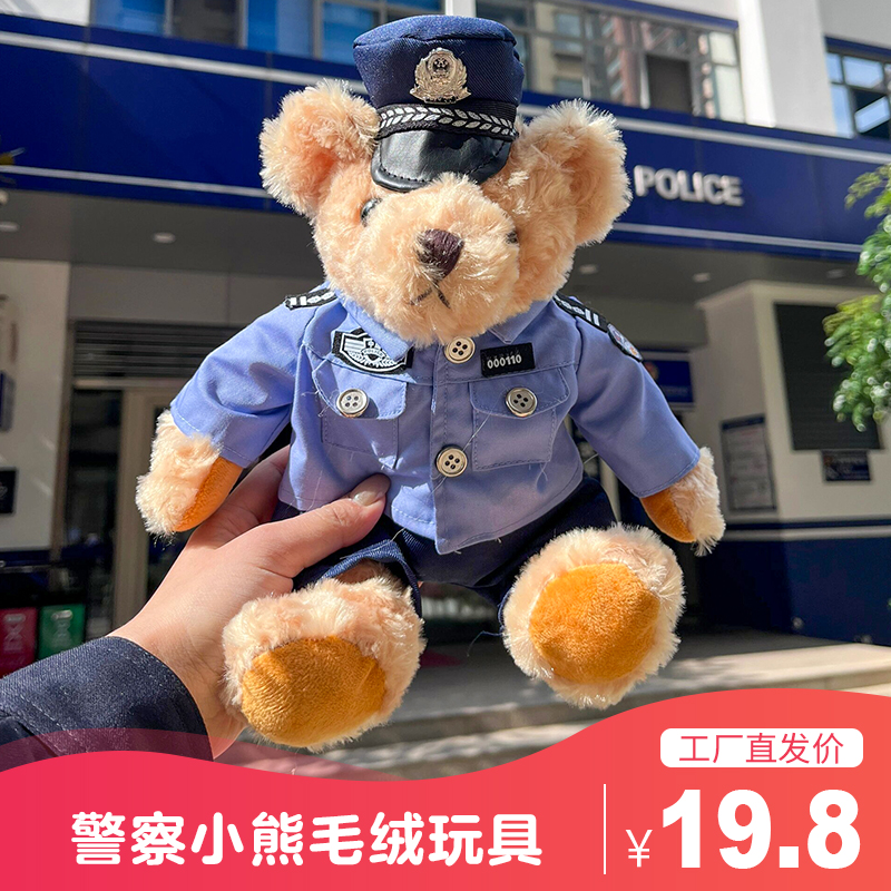 警察小熊公仔玩偶挂件娃娃机车交警小熊挂车上网红生日礼物国庆节