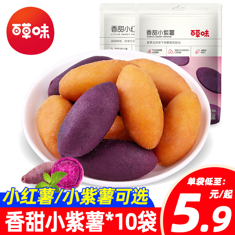百草味香甜小紫薯108gx10粗粮即食紫薯仔甘薯条红薯片地瓜干零食