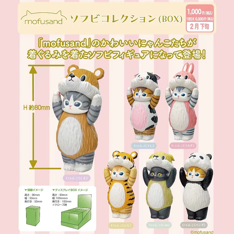 日本正版奇谭 猫福珊迪动物头套变装系列盒蛋 戴兔子头套的猫咪