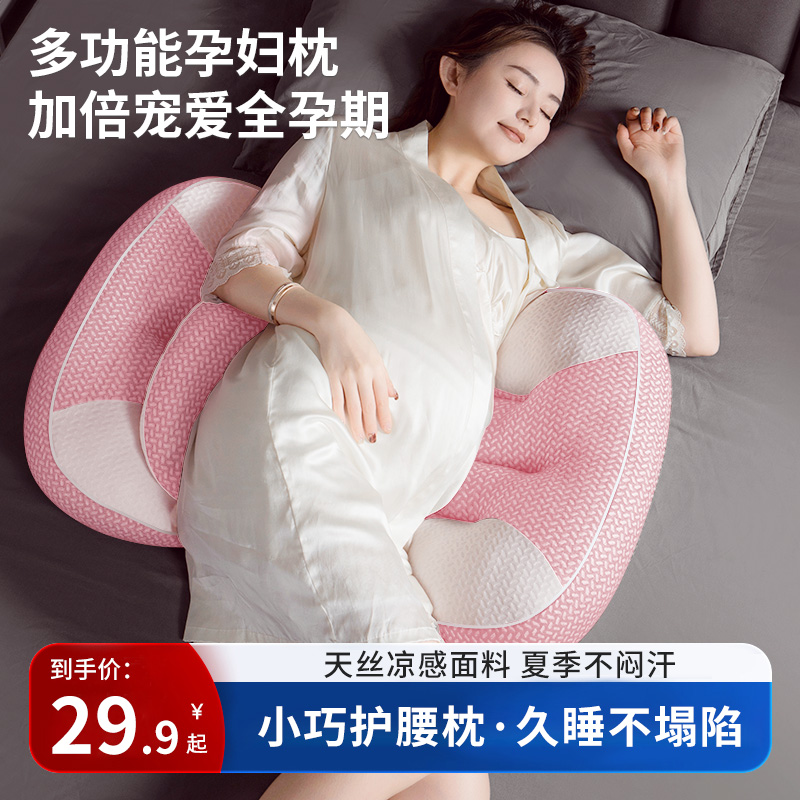 孕妇枕头护腰靠枕侧卧u型睡觉专用神器托腹抱枕礼物怀孕用品