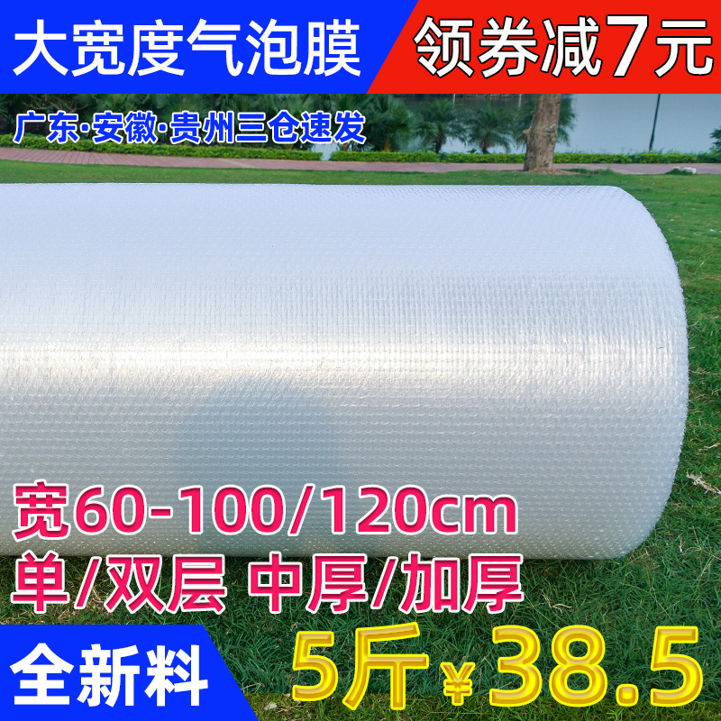 宽100/120cm1米防震气泡膜泡泡纸 快递包装泡沫垫加厚卷装打包膜
