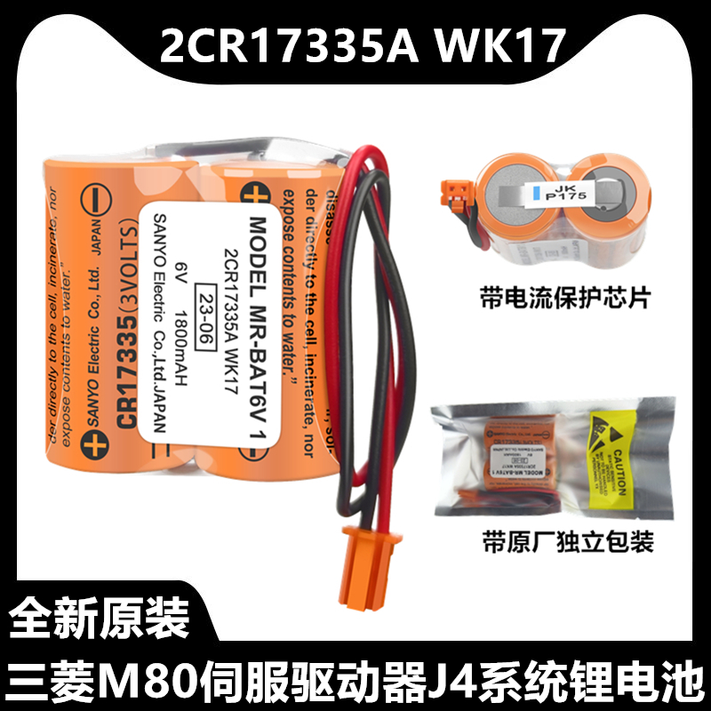 三菱M80系统驱动器MR-BAT6V1SET 2CR17335A WK17 MR-J4伺服锂电池