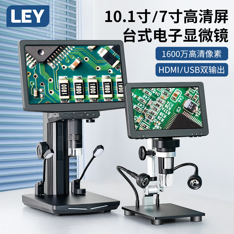 LEY电子台式显微镜专业级工业维修手机主板数码微测视频显微镜带屏幕接电脑测量高清高倍放大镜检测pcb电路板