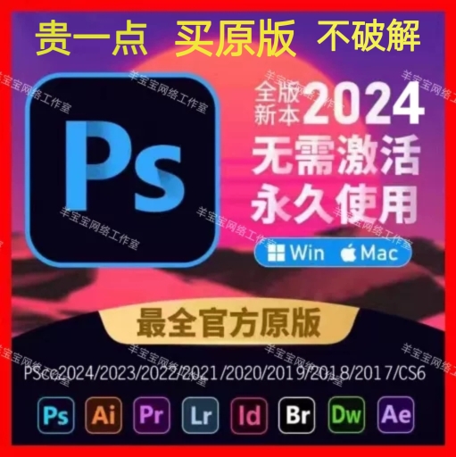 Ps软件Adobe全家桶 Lr Ai Photoshop2024安装包下载WinMac/中文版