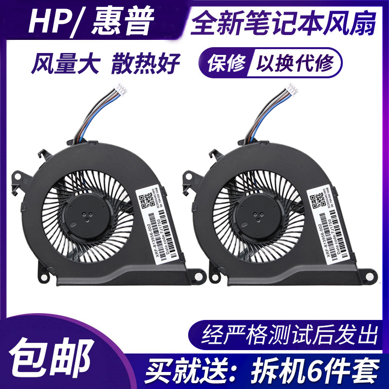 HP惠普暗影精灵II 2pro 光影精灵2 15-AX系列 TPN-Q173笔记本风扇