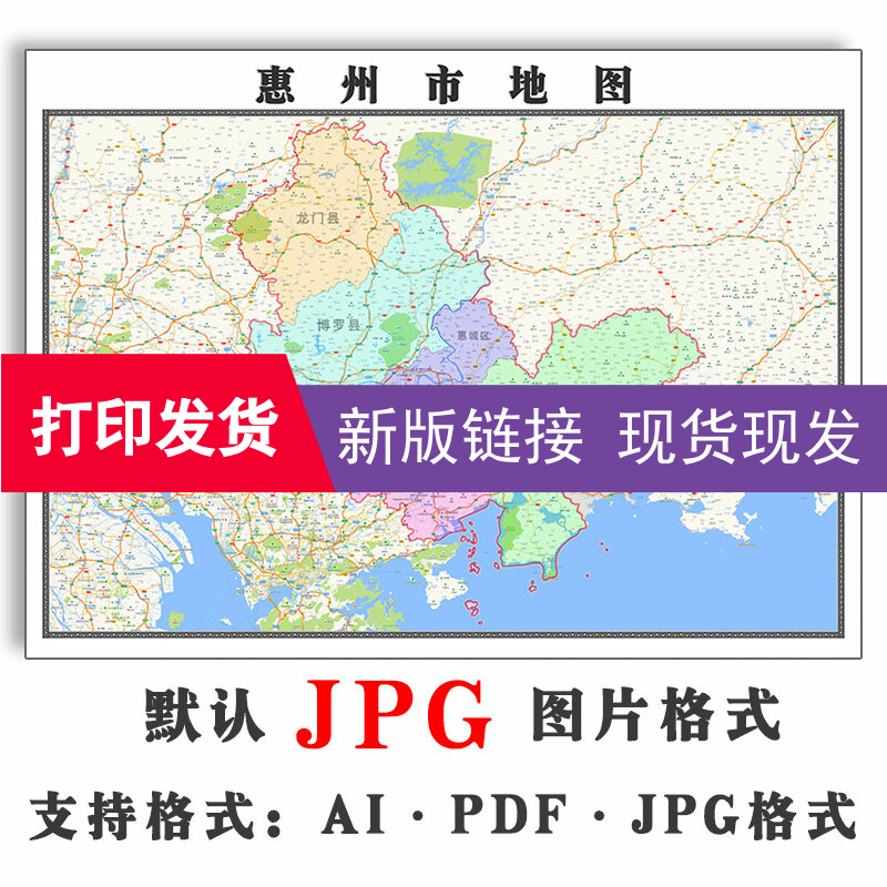 惠州市地图广东省1.1米J新款行政区域颜色划分高清防水覆膜贴画