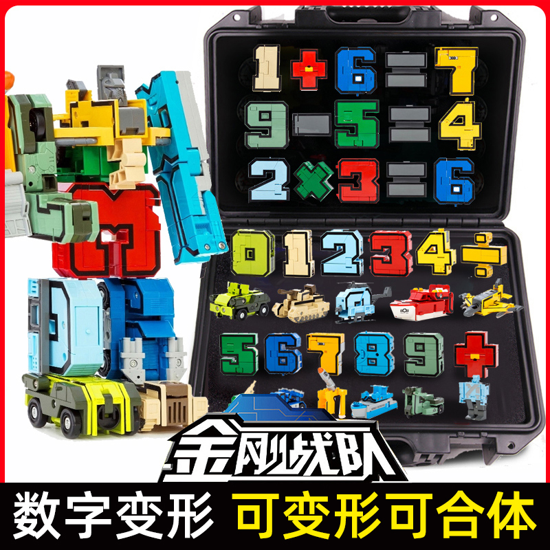 数字变形合体机器人金刚机甲儿童益智积木男童男孩4-5岁生日玩具3