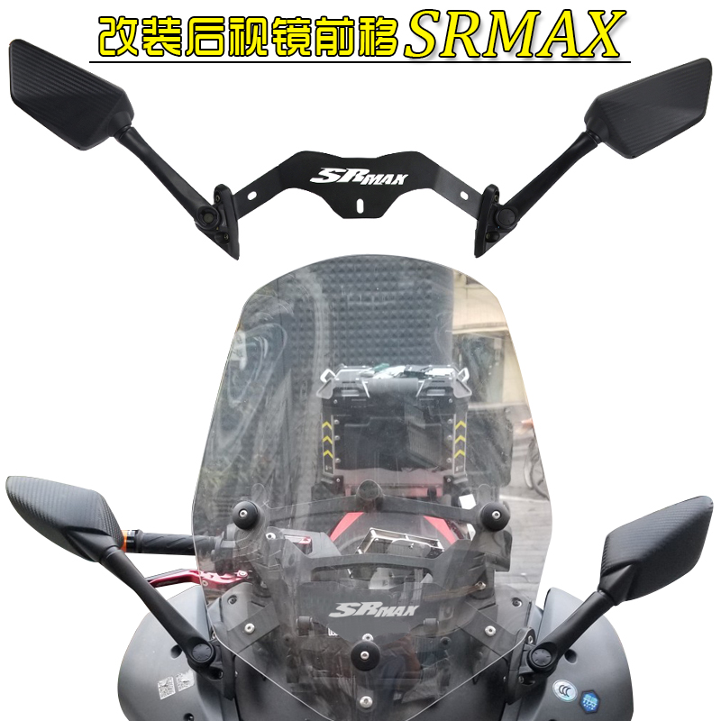 改装后视镜前移座码折叠反光镜阿普利亚SRMAX250 250GT SR MAX300