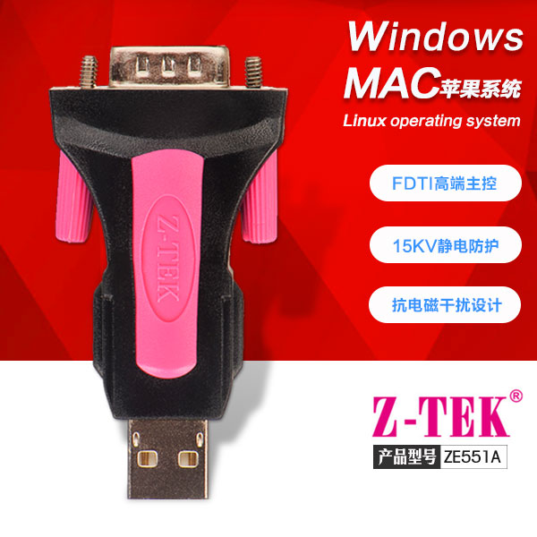 USB转RS232串口线九针转USB工业级9针COM口公头调试线ZE551A