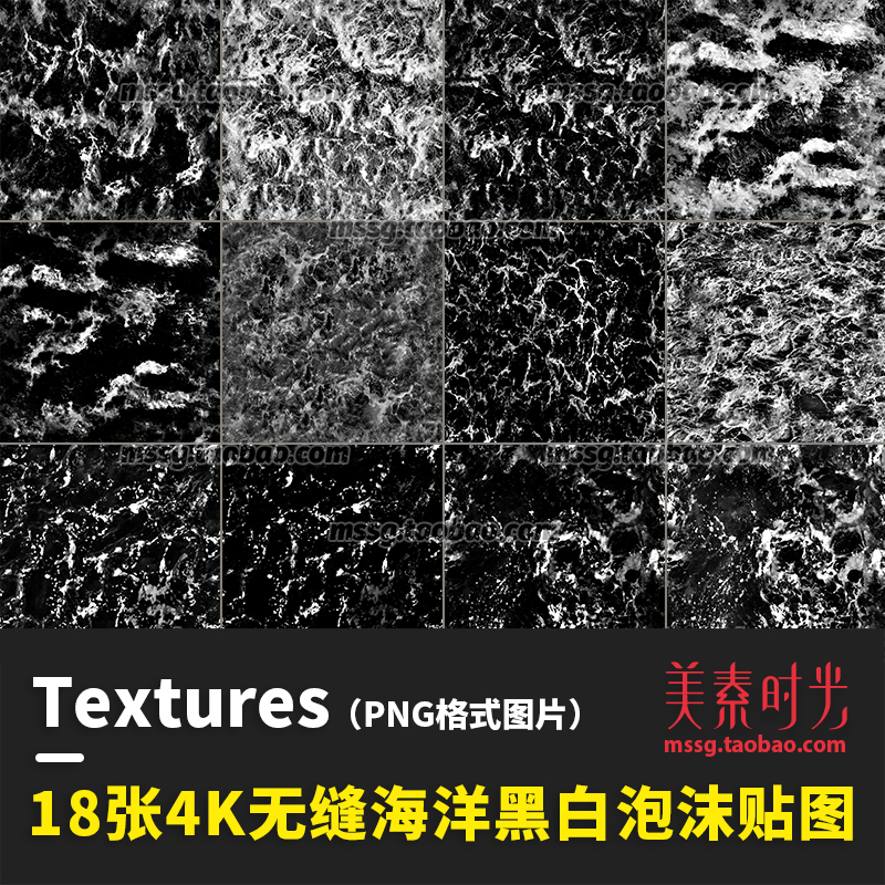 18张4K无缝海洋黑白泡沫蒙版纹理材质贴图png图片C4D设计素材T052