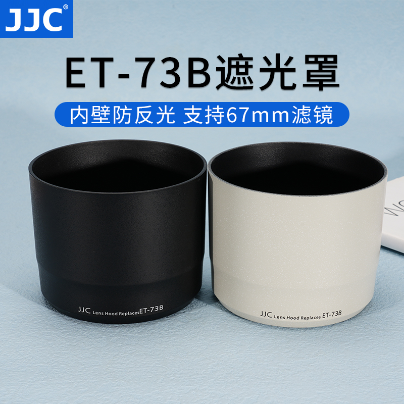 JJC 适用佳能EF 70-300mm f/4-5.6L IS USM遮光罩 替代ET-73B 镜头配件