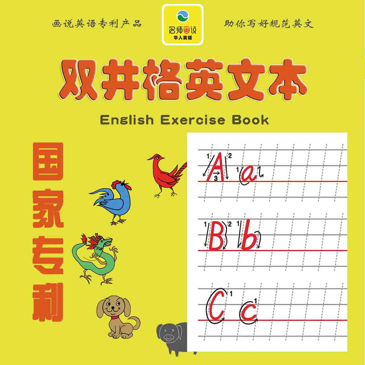 10本英语本练字双井格英文本画说英语字母书写新字帖儿童英语作业