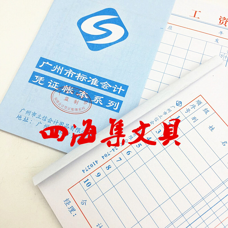 。立信24K工资表工资单工薪报表广州市标准会计24开凭证单据10本