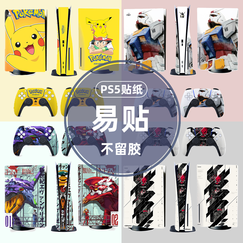 索尼PS 5中国电信贴纸机身手柄一套动漫卡通创意保护贴膜有效防尘