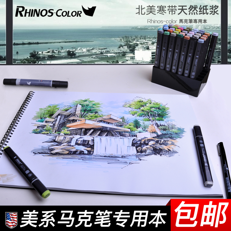 犀牛Rhinos马克笔专用稻林纸绘画画本空白设计手绘动漫素描速写本