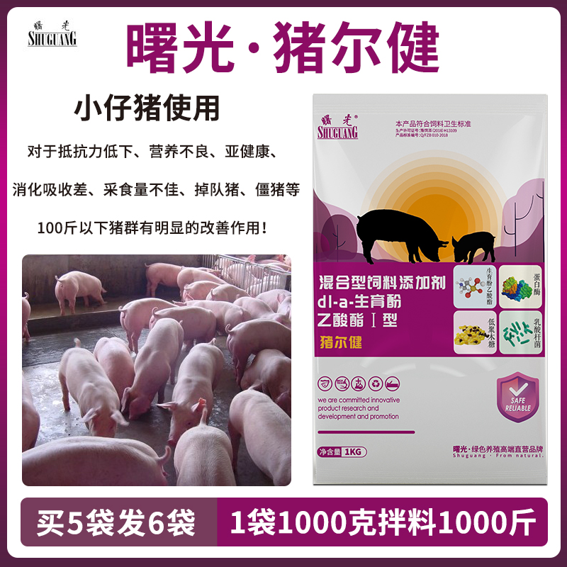 【曙光猪尔健】增肥一号猪用促生长饲料饲料添加剂早出栏厂家直销