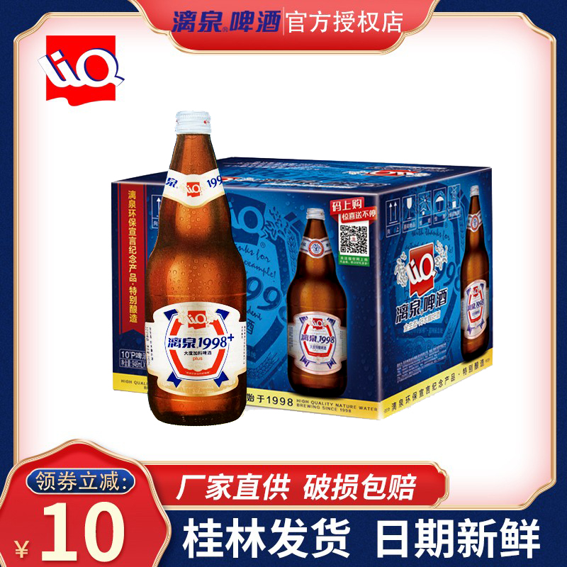 桂林漓泉1998啤酒整箱广西大度加料10度946ml*12大瓶装罐包邮特产