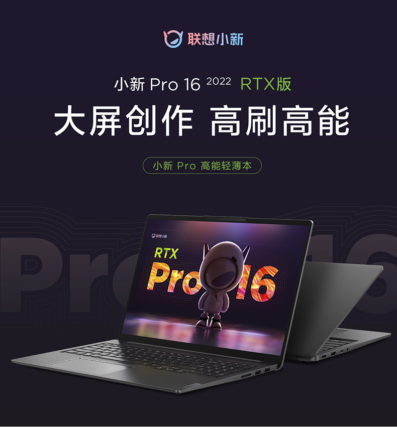 Lenovo/联想 小新 Pro16 2021款16英寸轻薄笔记本电脑12代标压i5