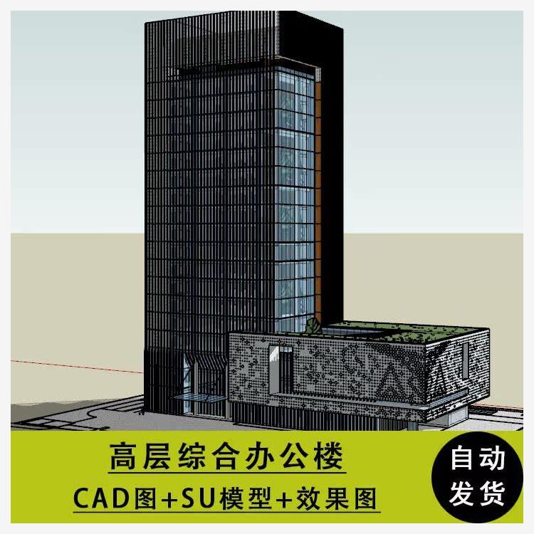 高层综合办公楼商业写字楼建筑设计方案+cad平面图+SU模型+效果图
