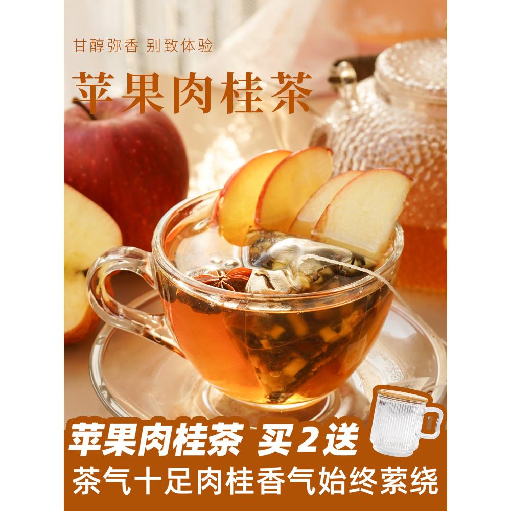 杏林草堂苹果肉桂红茶包水果茶适合冬天泡水喝的热饮热红酒水果茶