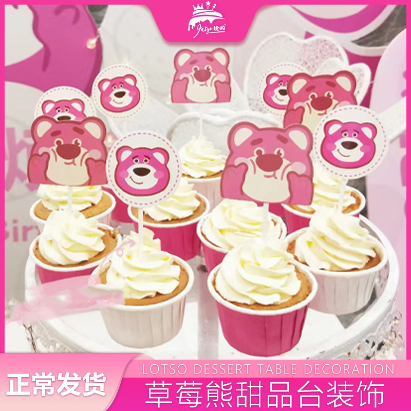 玫粉色草莓熊甜品台装饰卡通可爱生日蛋糕头像插牌慕斯纸杯装饰
