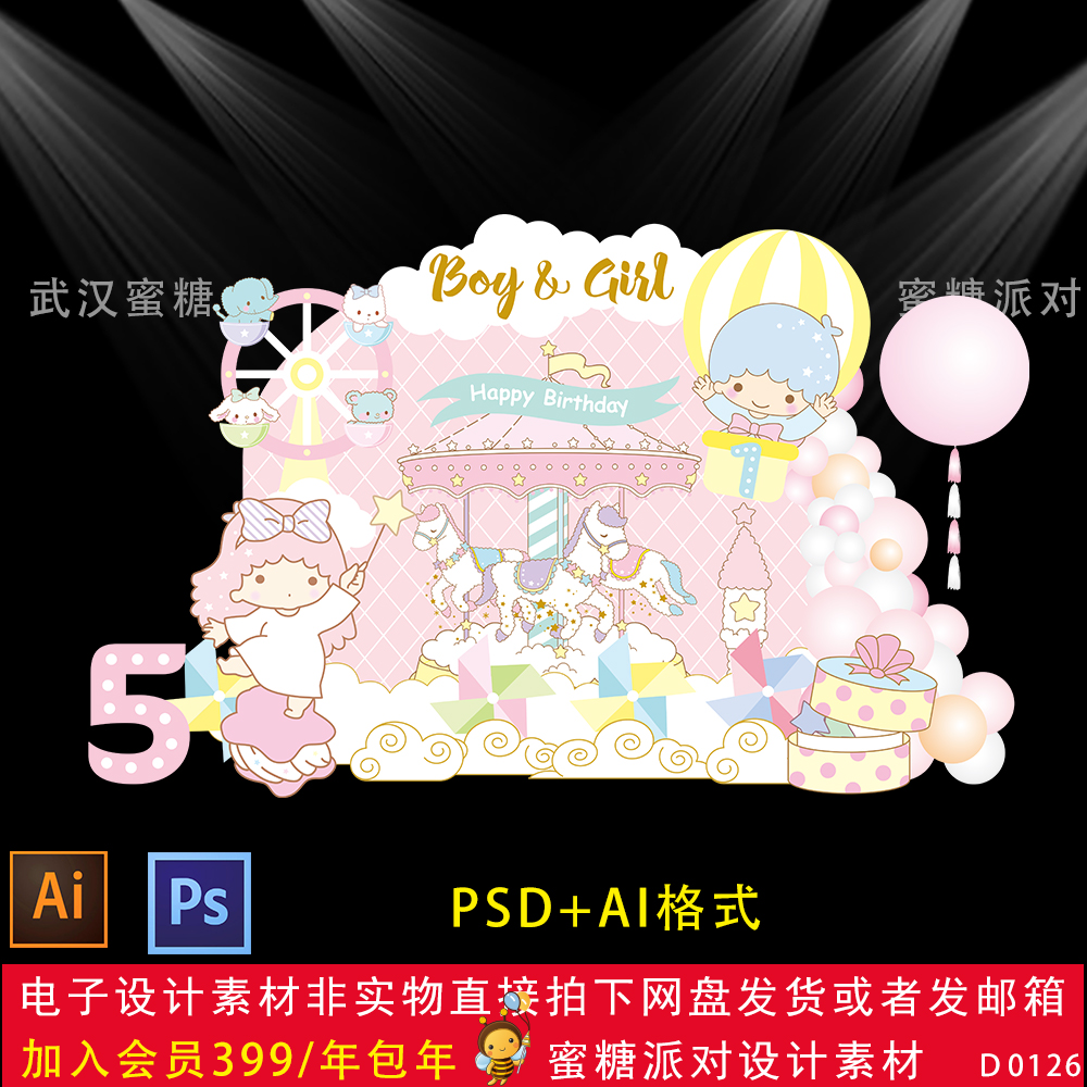 双子星粉色龙凤胎主题设计素材宝宝宴生日派对百日满月舞台背景