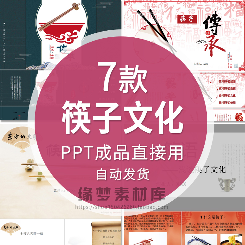 筷子文化PPT课件中国传统文化筷子起源及使用方法介绍班会课件