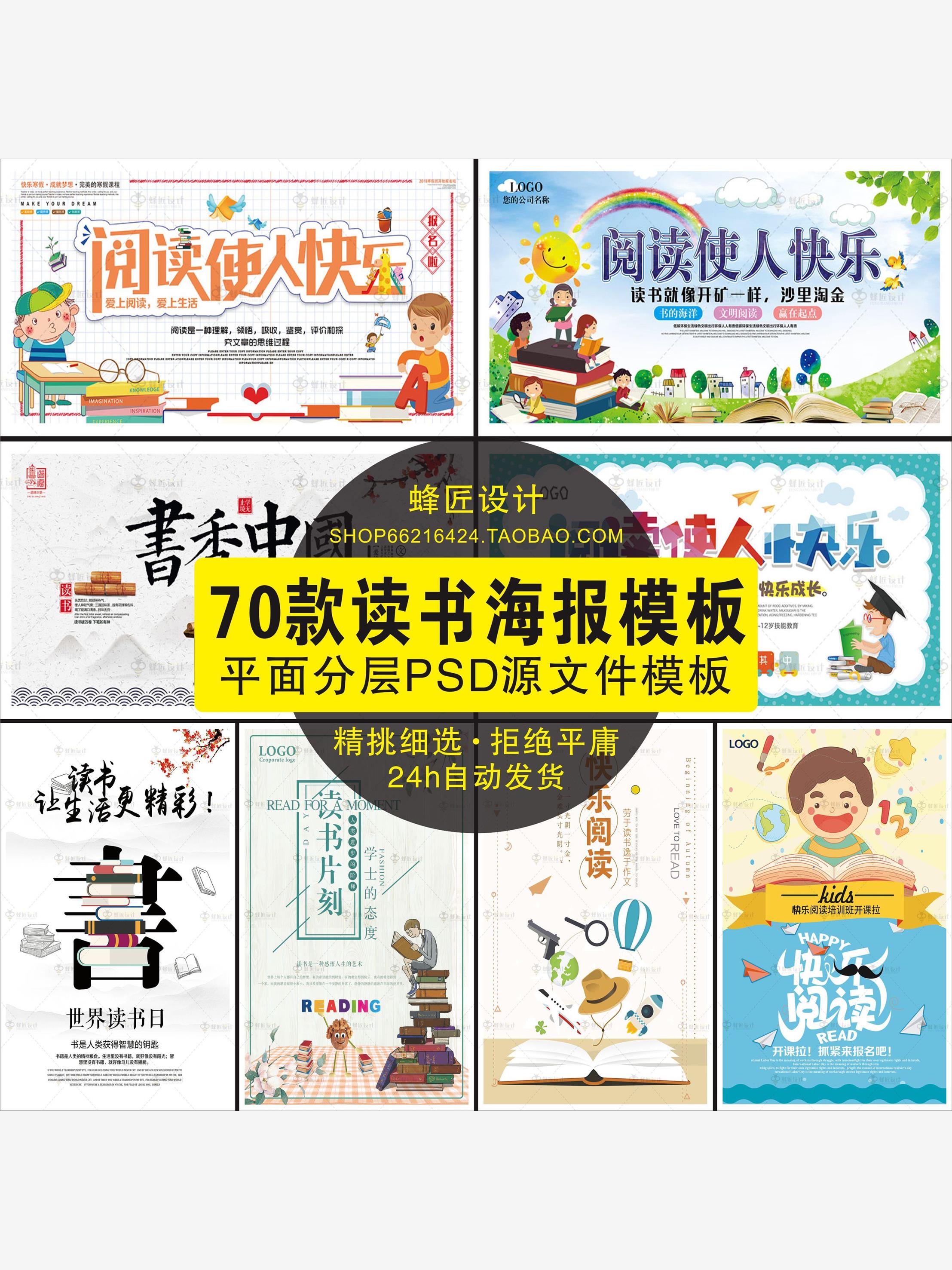 国风设计素材 书香中国风读书日阅读PSD海报设计素材学校园文化墙