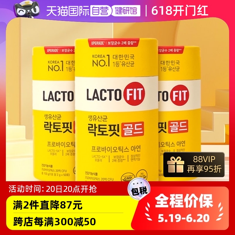 【自营】韩国进口钟根堂Lacto-fit乐多飞全家桶2g*50条*3调理肠道