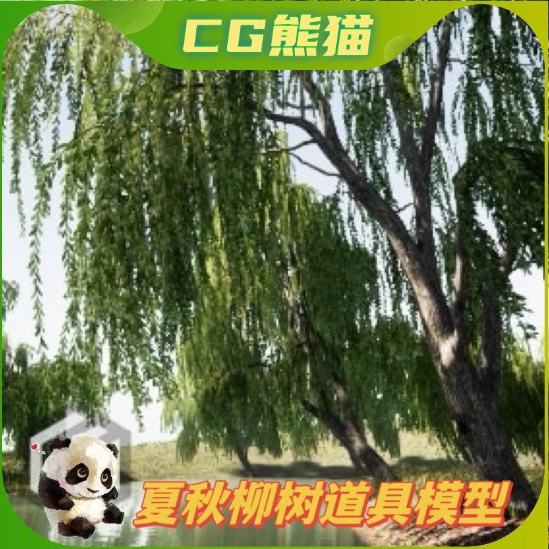 UE4虚幻5 Trees꞉ Willow tree 夏天秋天柳树树木模型道具