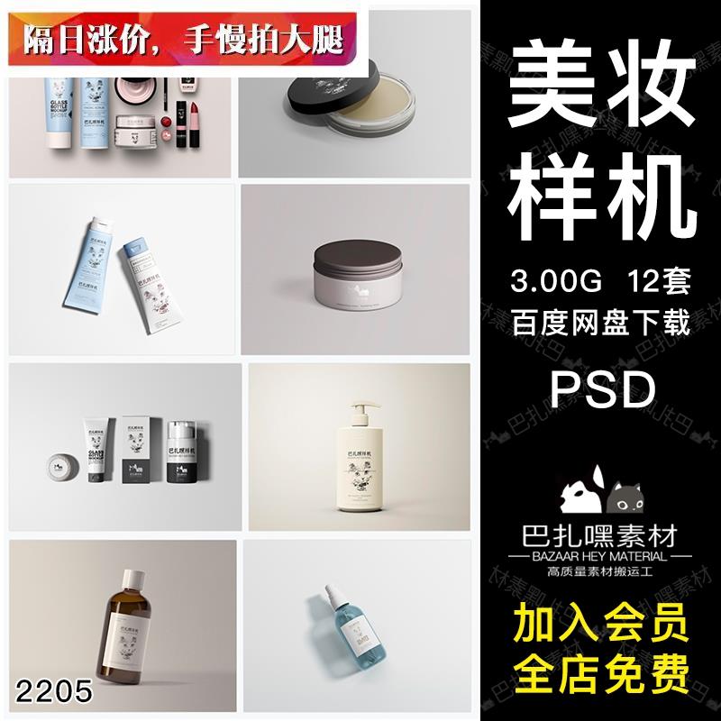 高端品牌提案利器PSD化妆品口红香水VI样机素材模板logo智能贴图