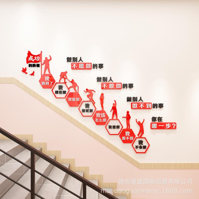 成功的阶梯背景墙贴画企业办公室文化亚克力公司激励口号励志标语