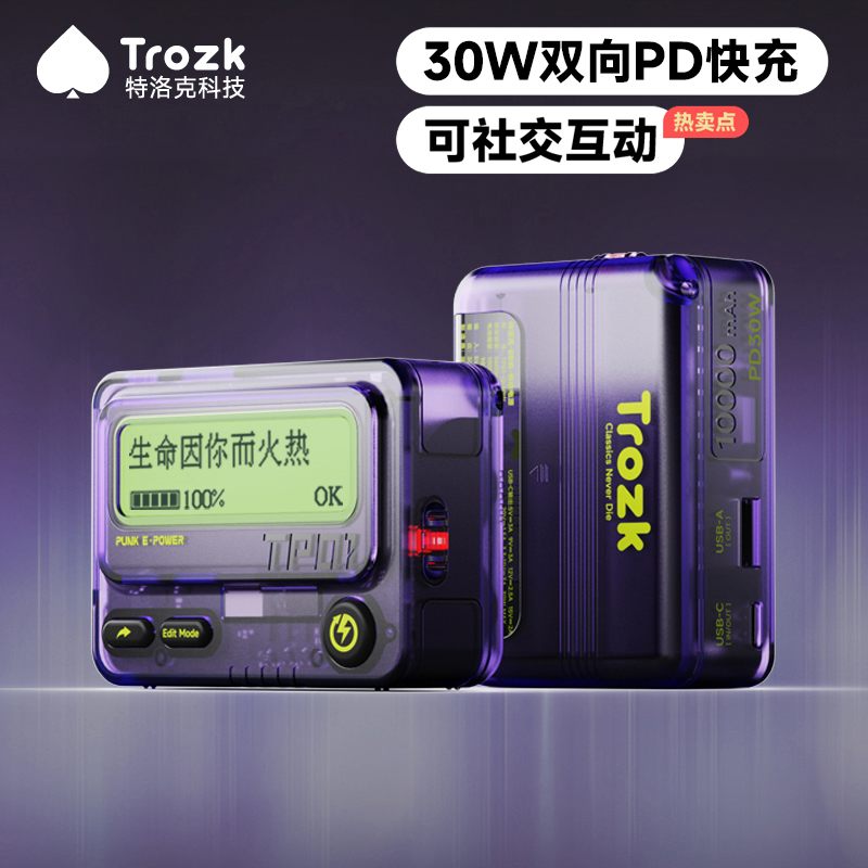 TROZK特洛克新款BB机充电宝快充双向便携式移动电源适用于安卓苹果手机10000毫安锂电池多功能可携带上飞机女