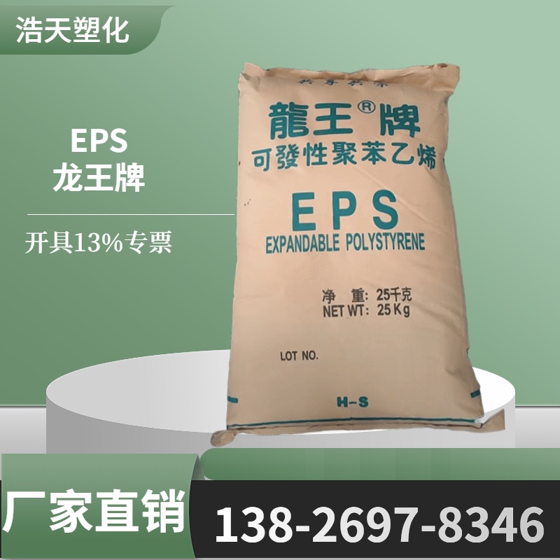 龙王牌EPS可发性聚苯乙烯H-S特轻聚苯乙烯颗粒泡沫填充物EPS原料