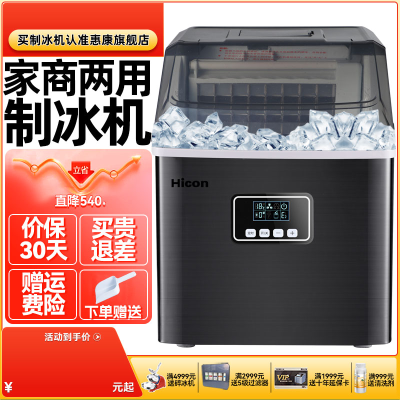 Hicon惠康制冰机家用小型宿舍学生35/25kg全自动奶茶店商用冰块机