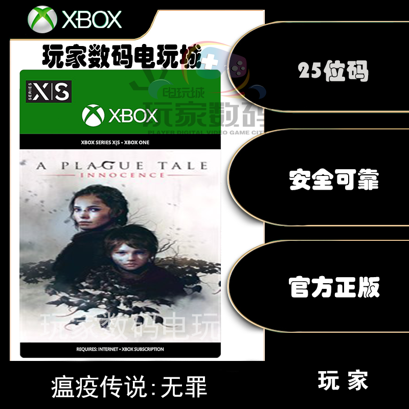 xbox 瘟疫传说无罪  xboxone XSX|S Win10 PC微软官方中文兑换码