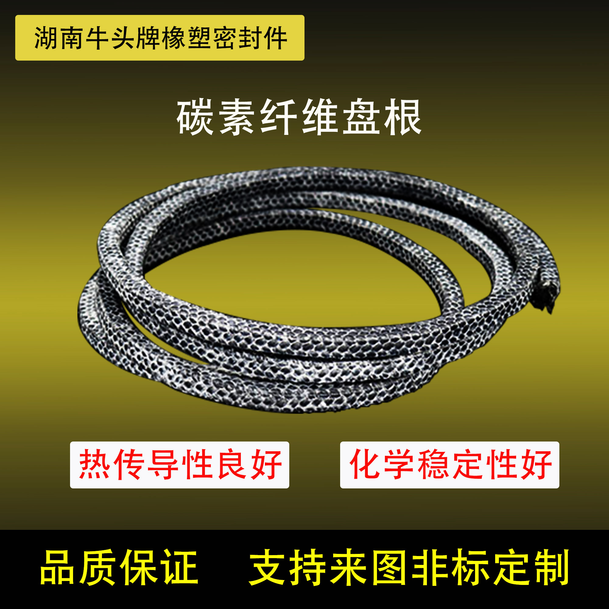 高强度耐磨耐腐蚀碳素纤维盘根缠绕密封填料绳25mm~40mm尺寸齐全