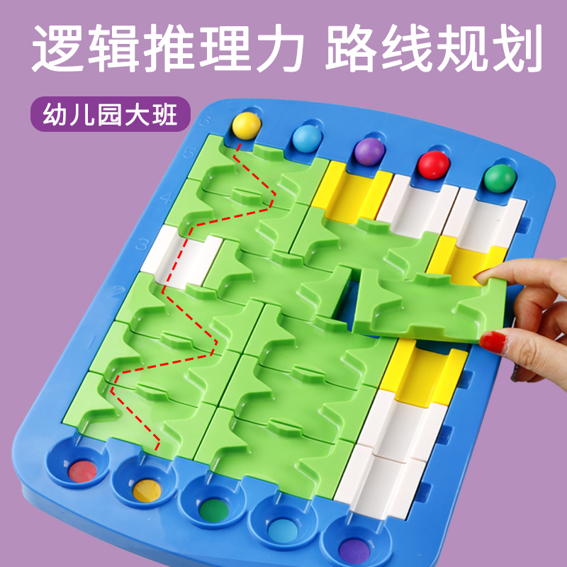 幼儿园大班设计迷宫路线逻辑思维游戏专注力益智玩具亲子互动桌游