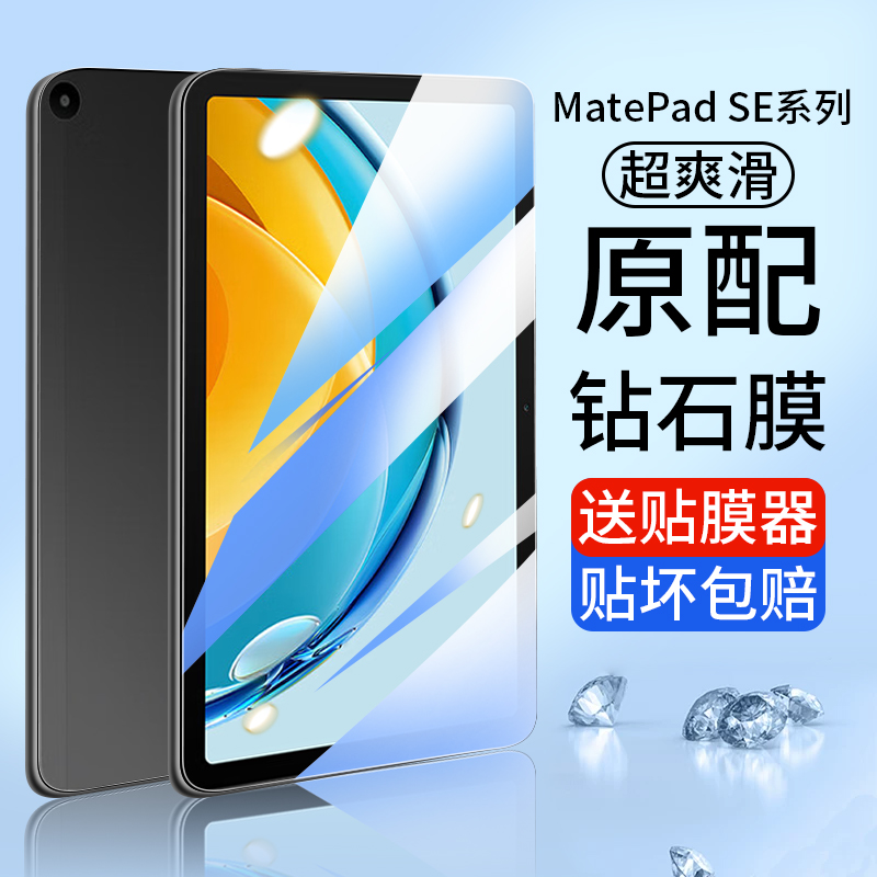 适用华为MatePadSE钢化膜10.4英寸全屏10.1平板2023新款MatePad保护SE高清mate电脑pad贴膜ipad屏幕matese104