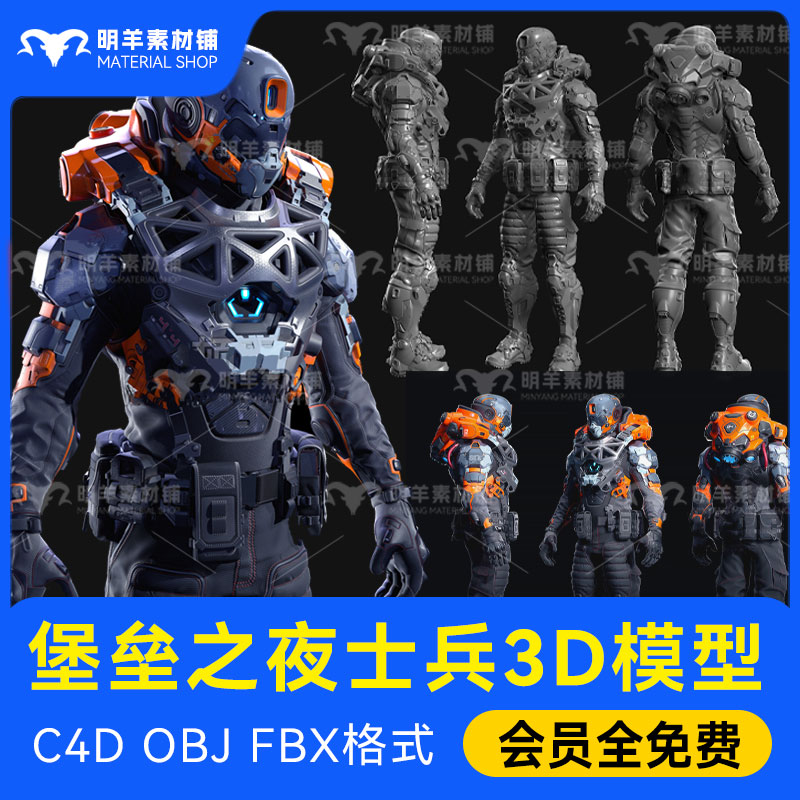 C4D角色模型 机器人建模 APEX堡垒之夜游戏士兵次世代3D max模型