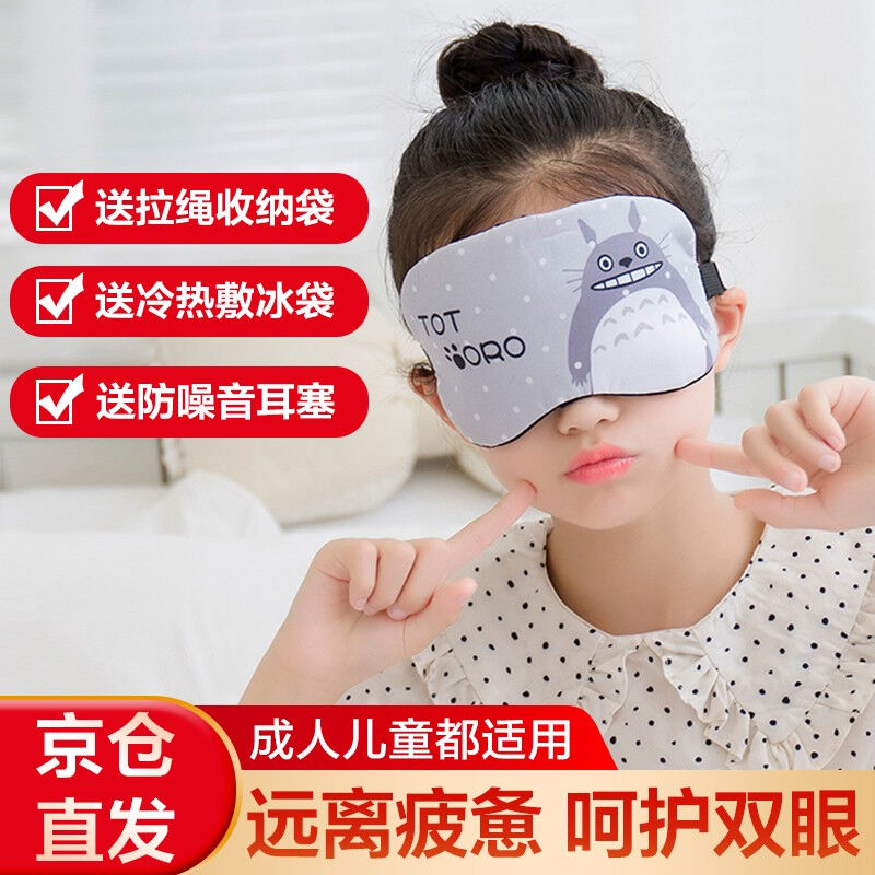 眼罩睡眠眼罩遮光可爱透气儿童眼罩卡通割双眼皮术后冰敷眼罩龙猫