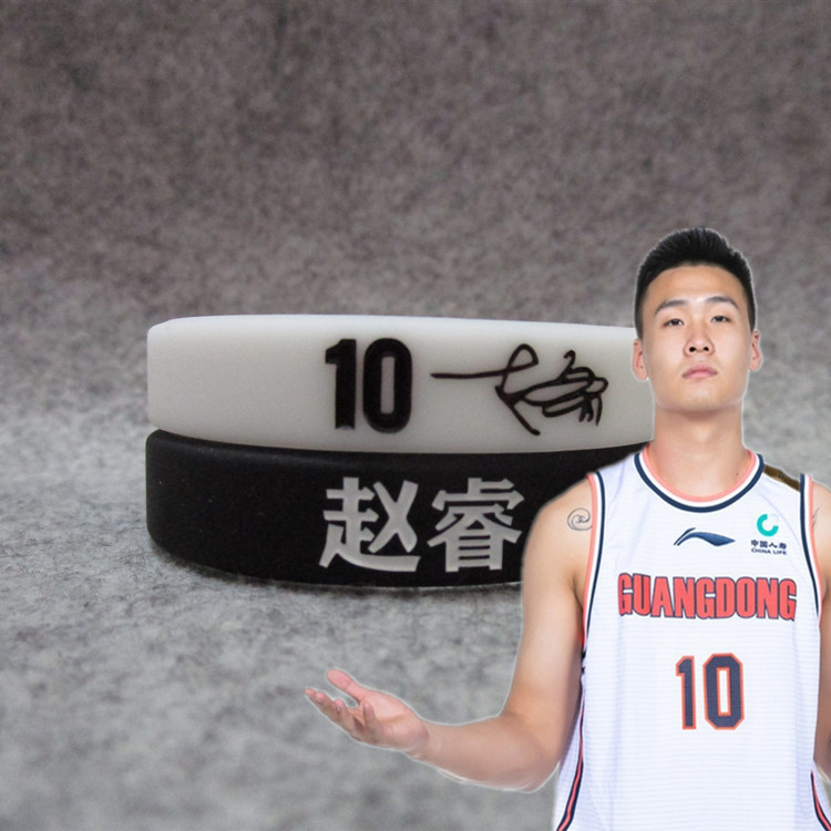 CBA篮球星运动手环硅胶腕带球迷饰品广东宏远10号赵睿签名