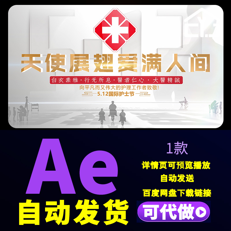 512护士节片头最美逆行者护士节快乐医院宣传logo标志片头AE模板