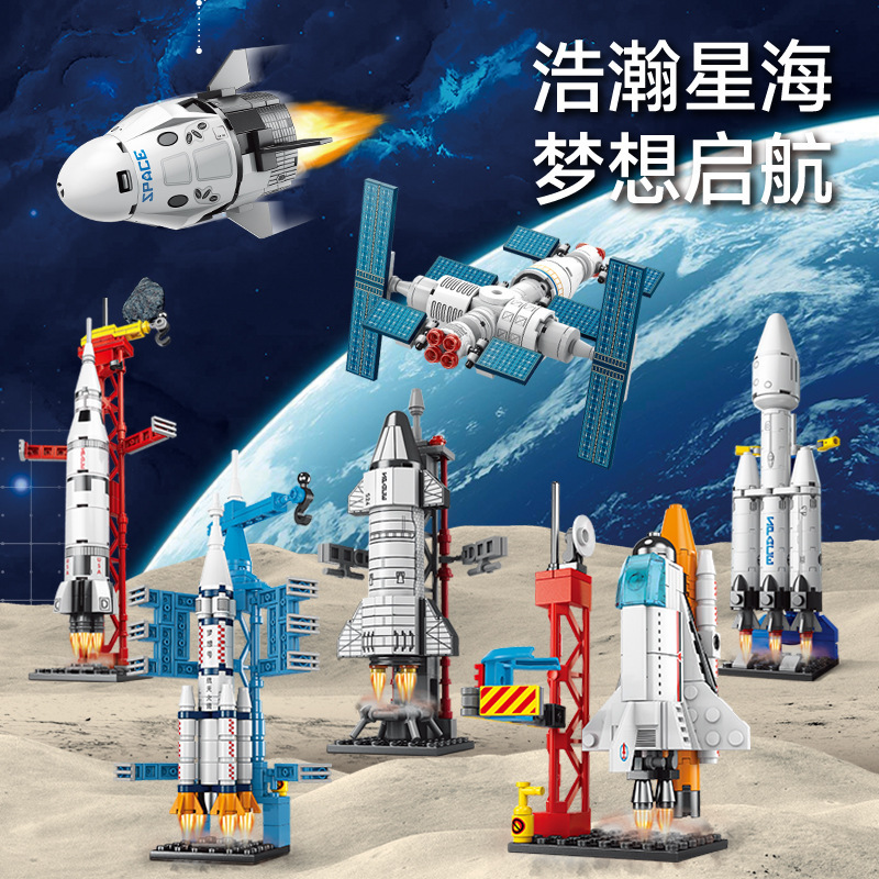中国航天飞船神州火箭飞机积木儿童发射中心拼装模型男孩益智玩具