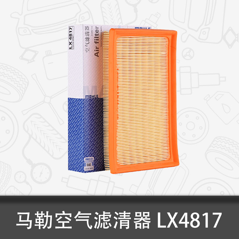 马勒空气滤芯LX4817适用丰田CHR奕泽IZOA亚洲龙新凯美瑞
