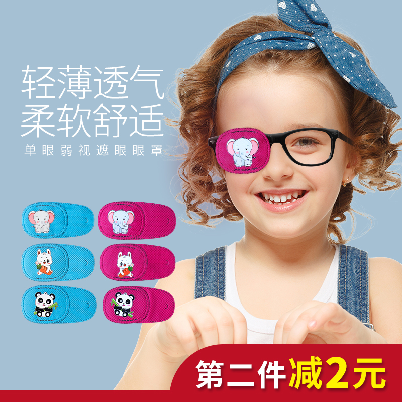 儿童弱视遮光眼罩独眼龙单眼矫正训练斜视遮挡罩遮盖布眼镜遮盖罩