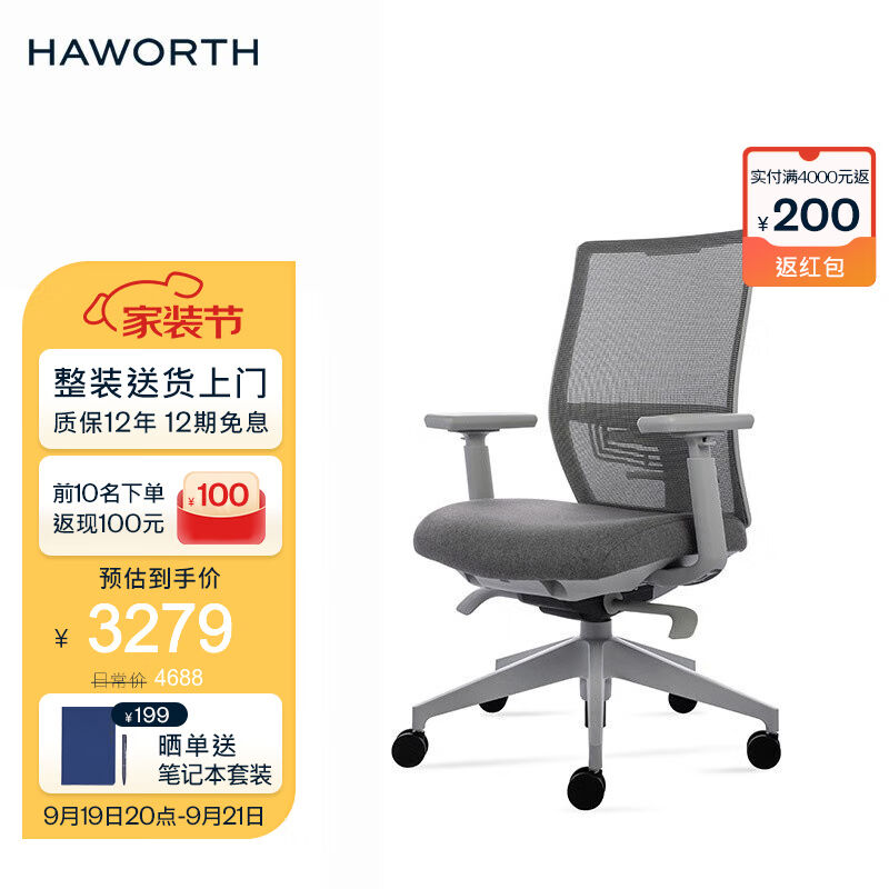 haworth办公椅