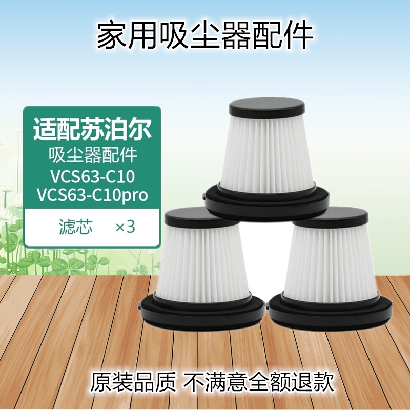 苏泊尔无线手持吸尘器配件VCS63-C10/pro/C11/X3过滤芯海帕滤网棉